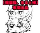 こちらは専用出品となります 【樟葉様、あると様】の専用出品となります イメージ1