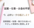 副業・仕事・お金の不安、今やるべき事を鑑定します 高額講座・転職・働き方の迷いをやさしく現実的に整理します イメージ1