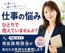 人事経験者に仕事の悩みを相談できます 転職・職場・採用。人事経験者だから話せる本音。 イメージ1