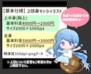 ぷにかわ２頭身！ミニキャラ・ちびキャラ制作します SNSアイコンや動画に、可愛いSDキャラをどうぞ♪商用OK！ イメージ2