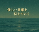 海のことのは｜心に響く言葉をお届けします 海と心をつなぐ、たった一言の癒し イメージ3