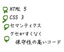 HTML/CSSコーディング作業の代行を行います ご用意頂くのはデザインデータだけでOK イメージ1