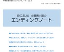 必要最小限のエンディングノートをご提供します 現役行政書士が作成。パソコンで簡単に修正・差替えができます！ イメージ2