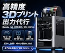 Bambu Lab H2Dで高精度プリントします 試作品・治具など大型・高耐久素材の3Dプリント出力を承ります イメージ1