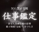 仕事運鑑定｜転職・適職・職場の流れを霊視します 苦しい原因を明らかにし、働きやすい未来への道を示します イメージ1