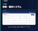 月額0円で業務システム・Webアプリを開発します 画面のある業務システムを、月額0円・買い切りで。 イメージ8