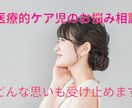 医療的ケア児を育てるあなたに寄り添います 頑張るママへ！経験者だからわかる、悩み相談室 イメージ1