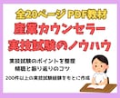 産業カウンセラー実技試験対策PDFをお届けします ロープレや振り返りのコツなど好きな時間にテキストから学べます イメージ1