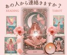 あの人から連絡が来るかどうかをタロットで占います 心のモヤモヤ不安を解消♡あなたの未来にときめきと希望を☆彡 イメージ1