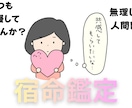 職場の人間関係に悩む女性の宿命鑑定します 人間関係が辛い理由を宿命から解説、楽な人付き合いが分ります イメージ2