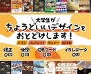大学生が手頃にデザインします プロ未満だけど“ちょうどいい”品質 イメージ1