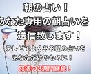 2週間継続！毎朝あなたの1日、アドバイスを占います テレビでよくある毎朝の占い！その個人バージョンを送信します イメージ1