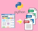 Webスクレイピングのプログラムを作成します Webからの情報取得をPythonプログラムで効率up イメージ1