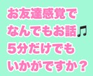 今すぐ誰かと話したい！を実現します 今電話したいけど誰もいない！そんなあなたのお友達になります イメージ1