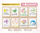 起業応援企画｜３案提案で安心◎想いをカタチにします 迷わず選べる３案｜実績1000件超デザイナーが理想のロゴに イメージ1