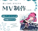 歌ってみた等のオリジナルMV制作します 曲の雰囲気に沿った動きのあるMVお任せください✨ イメージ1
