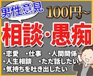 今すぐ相談！お話だけでも！すぐに対応致します 人生相談…仕事、恋愛、人間関係などのお悩み何でもお応えます！ イメージ1