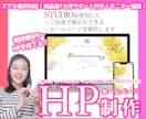 STUDIOで維持費0円~のHP制作します モニター価格で丁寧に対応します!初心者様もOK! イメージ1