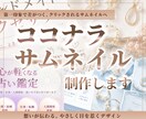 女性向け・おしゃれなサムネイルを制作します 想いが伝わる、やさしく目を惹くデザイン イメージ1