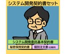 システム開発契約書を作成します 秘密保持契約書+基本契約書+個別注文書見本のセット イメージ1