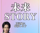 あなただけの「恋の未来ストーリー」をお届けします どんな未来が待ち受けているか鑑定して日記風に作成します イメージ1