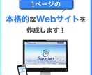 縦長の1ページWebサイトの制作をします 情報量が少ない、急ぎでWebサイトが必要な方にオススメです。 イメージ1