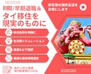 早期退職FIREｘタイ移住に向けて7日間伴走します 海外実績14年の視点で生活コストを最適化し、自由を最大化 イメージ1