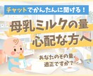 チャットで完結！授乳のお悩みお聞きします 迷えるママさんのかかりつけ助産師になります イメージ1