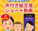 あなたのネタを声付き紙芝居ショート動画にします 顔出し不要！YouTubeショート・TikTok向け縦型1分 イメージ2
