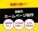 上場会社で活躍のマーケターが戦略的にHP制作します 事業・売上に貢献する更新しやすいサイトを作ります。 イメージ1