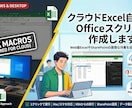 OfficeスクリプトでExcel自動化しますます Web版ExcelやSharePointの作業を自動化します イメージ1