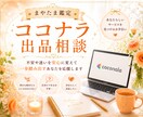 最初の出品はドキドキ♡そんな不安を解消します ☆売れるコツを伝授します！未来へと続く夢の扉を開きましょう♡ イメージ1