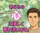 5分OK！今すぐ話したい気持ち、ぜんぶ受け止めます 悩みでも、甘えたくても、愚痴でも、なんでもOK♪ イメージ1