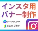 canvaで編集できるインスタ用バナー作ります Canva納品で自分で編集・使い回せます イメージ1