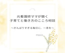 子育てと働き方のこころ相談＊元看護師ママが聴きます ～子育ても、仕事も、自分の時間も大切にしたいあなたへ～ イメージ1