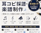 耳コピ採譜・楽譜制作を承ります 東京藝大卒｜POPS現場で実績多数｜丁寧にご対応いたします イメージ1