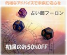 タロット占いであなたの日々と未来に安心を届けます 【初回2500円OFF】他とは違う『細かく正確なアドバイス』 イメージ1