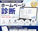 現役制作者がホームページを診断し改善提案します SEO・MEO・AI検索対策まで総合チェック イメージ1