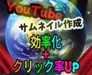 変化に対応した視聴者ニーズのあるサムネを作成します 【クリック率アップ】経験豊富なサムネ職人にお任せ下さい！ イメージ2