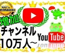 YouTubeチャンネル登録が増えるよう宣伝します 【保証有】チャンネル登録者＋１００増えるまで宣伝します！ イメージ1