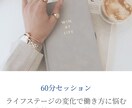 ビデオチャットで働き方・キャリアを整理します ライフステージの変化で働き方に悩む女性のキャリア整理 イメージ1
