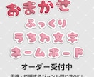 ネームボード／うちわ文字 オーダー受付して致します 「雰囲気だけ伝えて、あとはお任せしたい！」という方にぴったり イメージ1