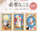 今の私に必要なこと、タロット3枚で読み解きます 3枚のカードから「今の自分」の本音を読み解きます イメージ1