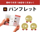 初めての方でも安心！パンフレット制作します 捨てられないパンフレットを作成します！ イメージ1