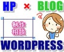 HP制作(wordpress等)/修正/集客します HTML/CSS/SEO/アクセスアップ/アフィリエイト相談 イメージ1