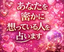 あなたを想う人を鑑定します 実はあなたを好きな人がいます、それは・・・！ イメージ1