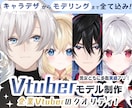 ハイクオリティなlive2Dモデルを制作します 企業クオリティなキャラデザ～モデリングまで対応します イメージ1