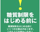 糖質制限ダイエットのやり方について説明します 糖質制限ダイエットしてすぐに痩せないといけない方へ！ イメージ1