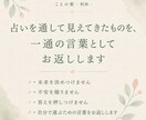 心の声を、一通の言葉にしてお返しします あなたが占いに求めているのは、気休めや慰めの言葉なのですか？ イメージ2