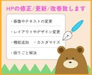 サイトの修正・更新・改善いたします 以前ご依頼いただいた方も新規の方もHPの修正いたします イメージ1